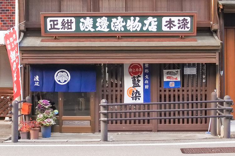 Watanabe Dye Shop, qui se fond dans la ville