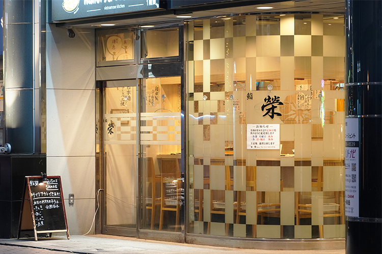 "Sushi Sakae" est situé au premier étage du bâtiment. Il est fait de verre pour que vous puissiez voir ce qui se passe à l'intérieur, donc c'est agréable d'avoir une atmosphère qui facilite le passage.