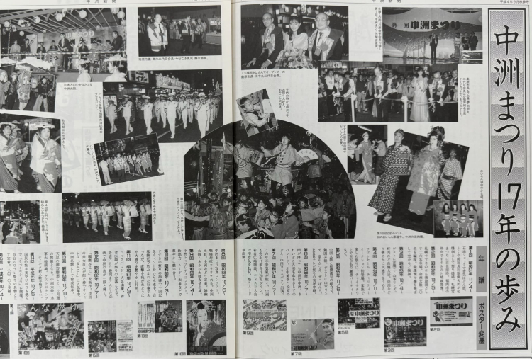 Nakasu Shimbun édité et publié par la Fédération Nakasu (numéro d'automne de septembre 1992)