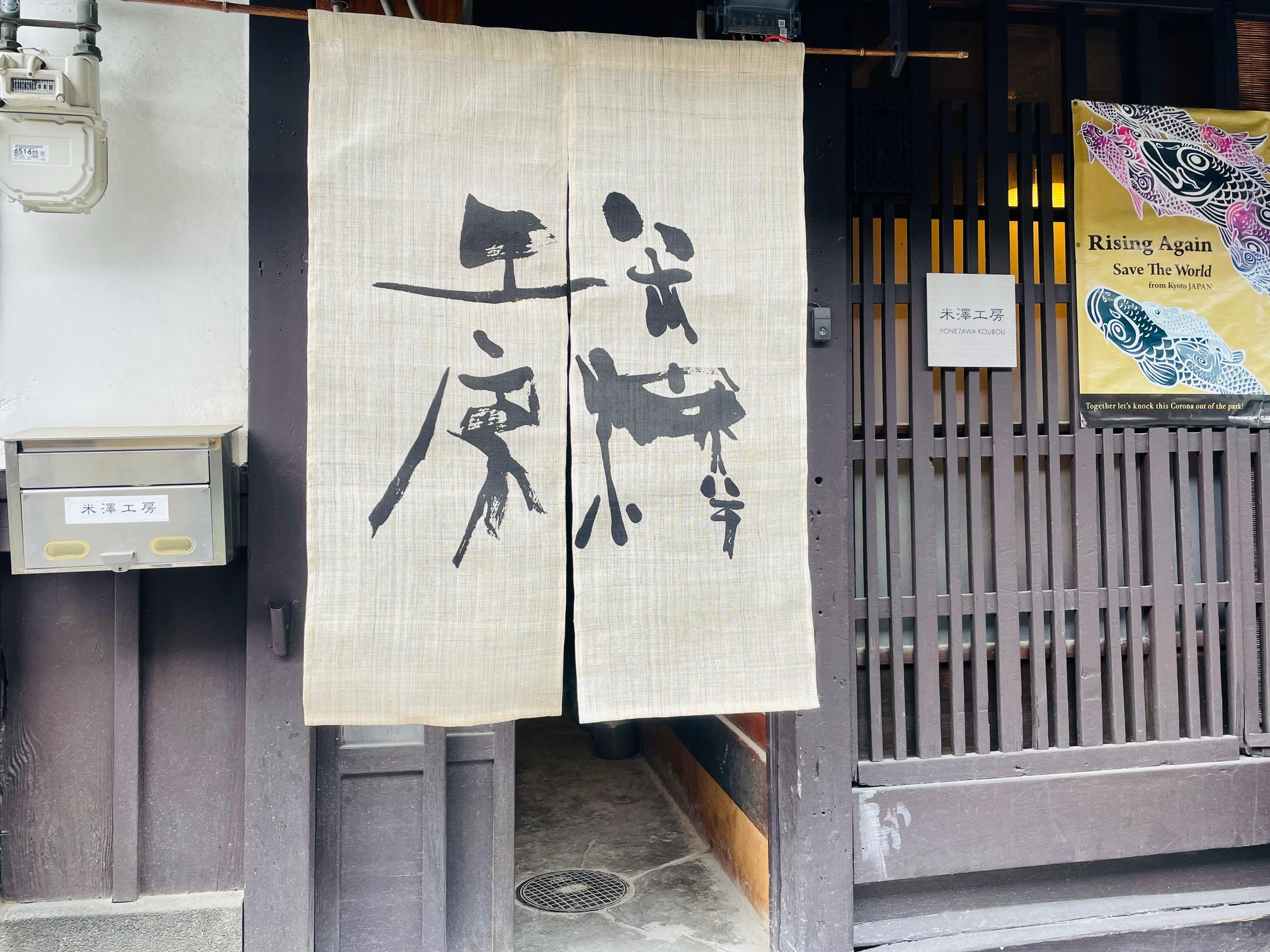 Un espace où tradition et créativité se rencontrent. Découvrez la poterie à Yonezawa Kobo, une maison de ville de Kyoto.
