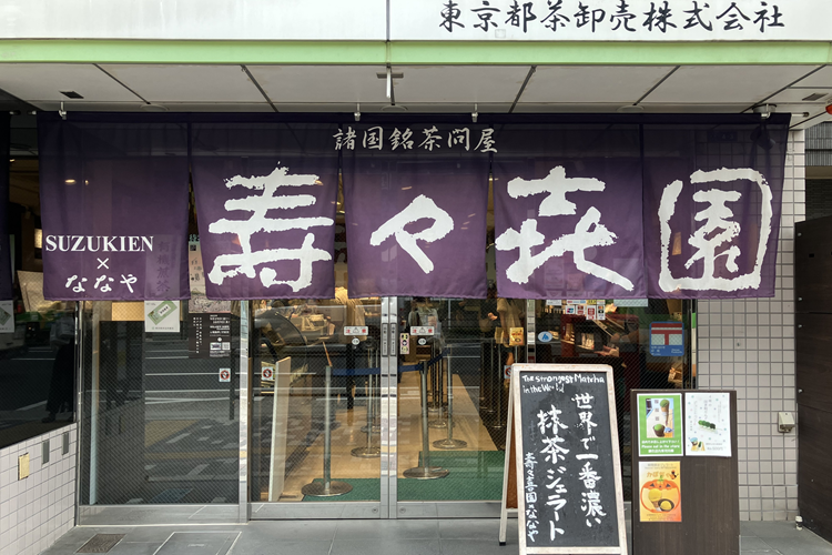 Découvrez le summum de la culture du thé japonais avec « la glace au matcha la plus riche du monde » au « Suzukien Asakusa Main Store ».