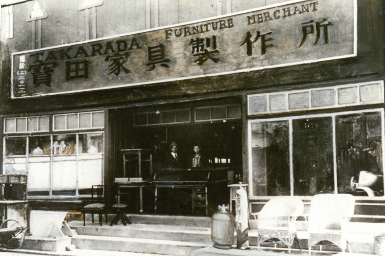 Vue du magasin dans les années 1910 (ère Meiji 43). À cette époque, une enseigne indiquait « Fabrique de meubles » (Photo courtoisie de Takarada).