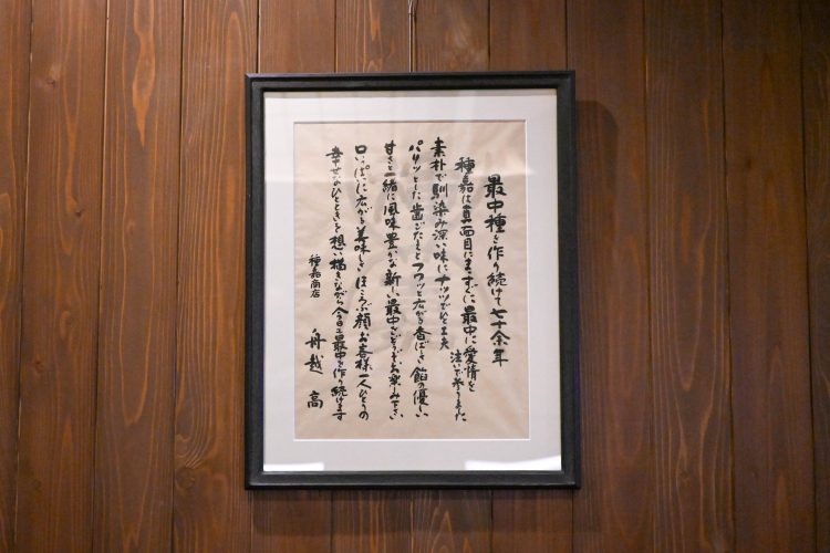 Un livre exposé à l'intérieur du magasin, détaillant l'histoire et les aspirations de « Taneka Shoten ».